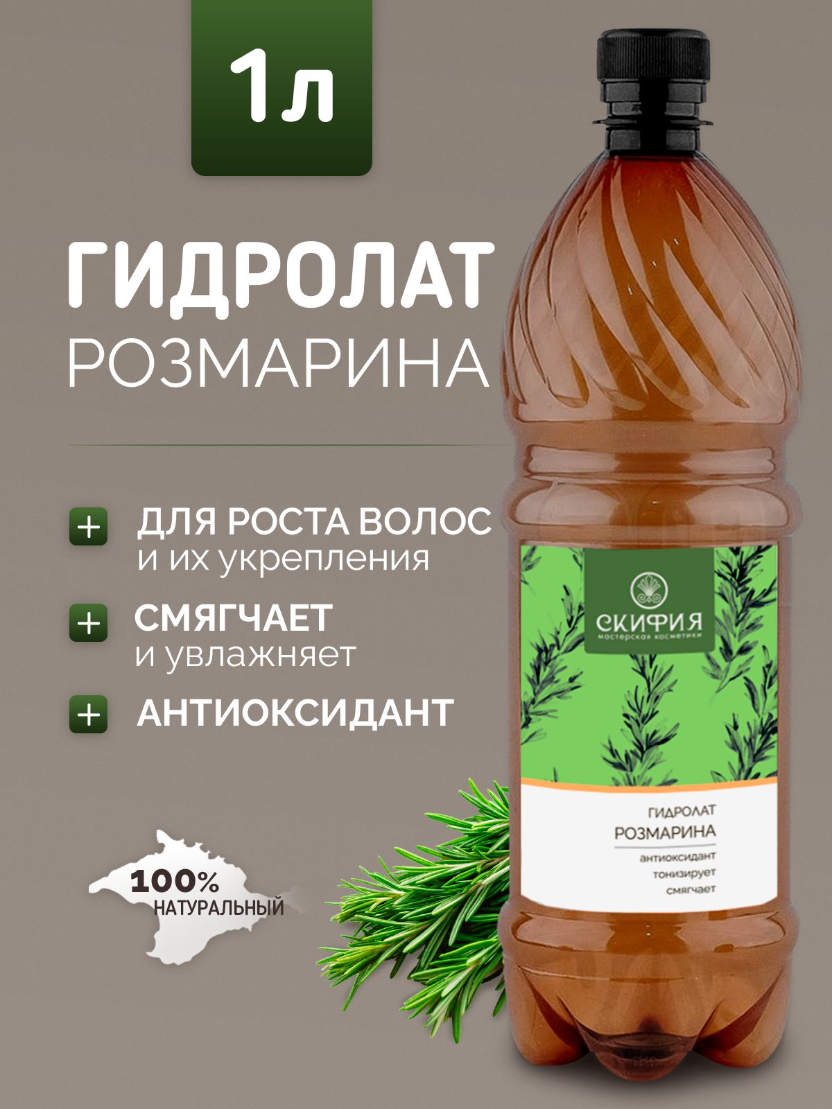 Гидролатрозмаринадляволос1литрнатуральный