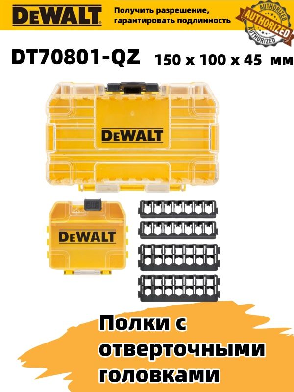 DeWaltЯщикдляинструментов15х10х4см,1секц.,25отд.