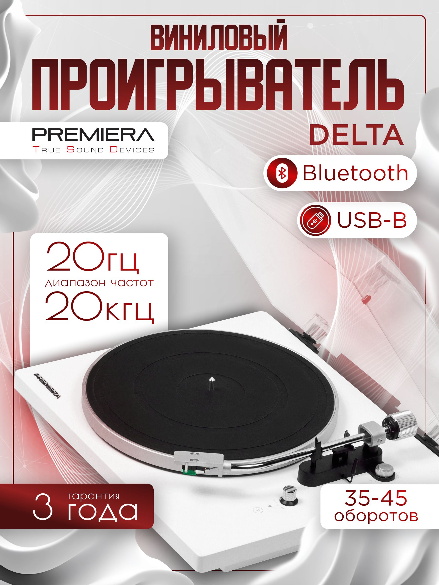 БелыйВиниловыйпроигрывательсBluetooth,PremieraDELTAWHITE
