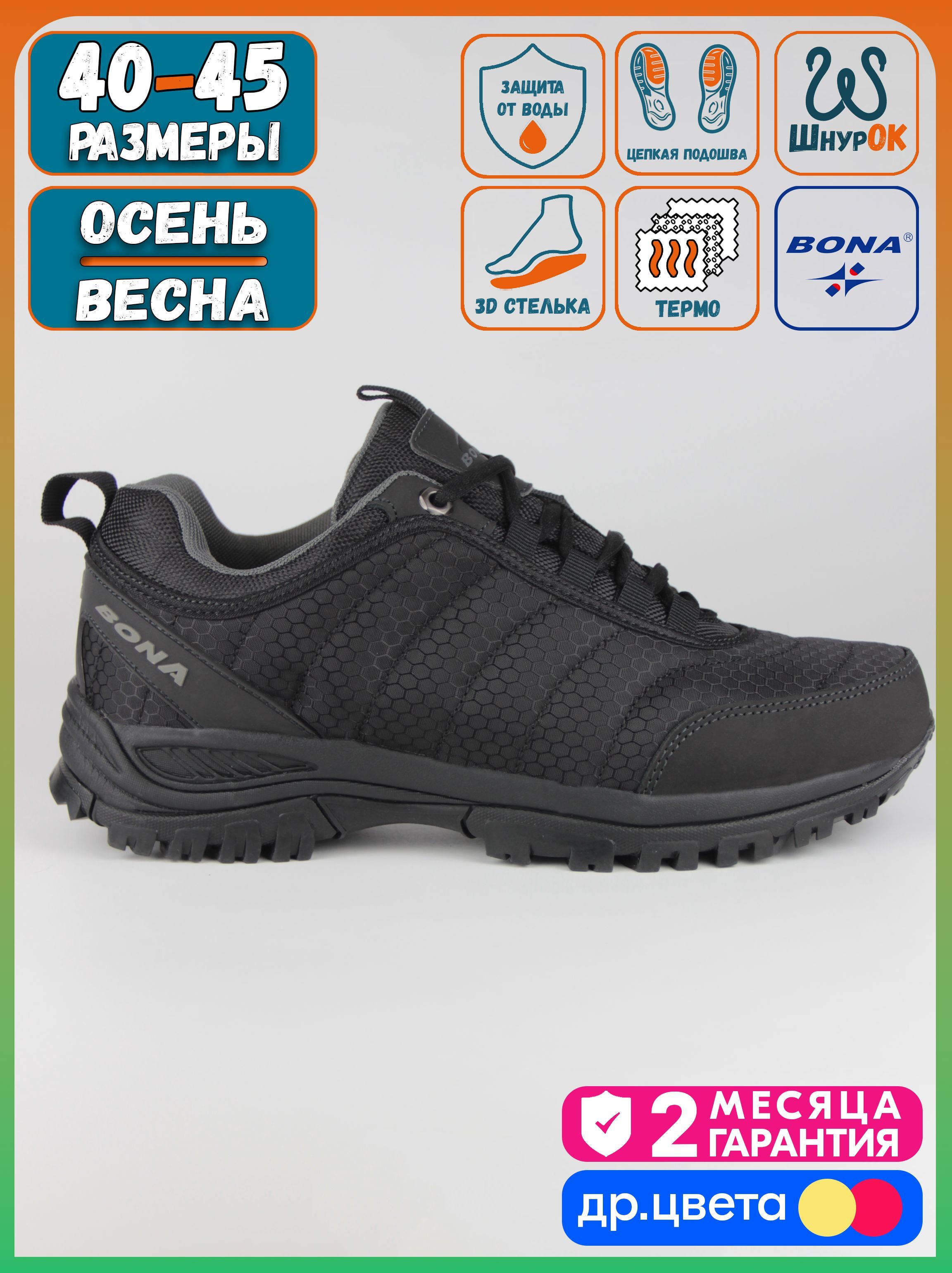 КроссовкиBONAдемисезонныеBlack-A