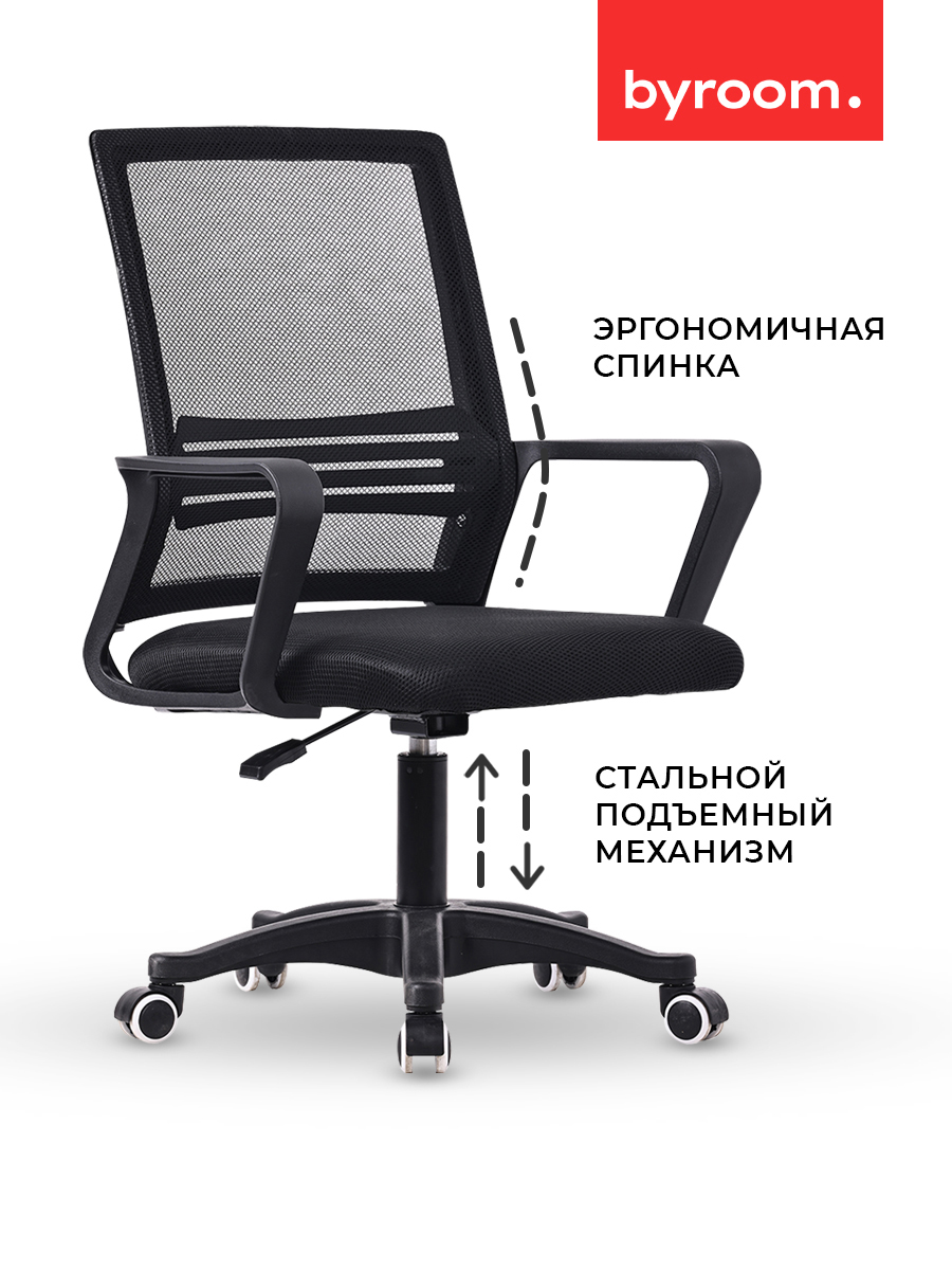 КреслокомпьютерноешкольноенаколесикахдляПКBYROOMOfficeSubblackDC155-B,рабочийстулофисныйвзрослыйсоспинкойиподлокотникамидляшкольника