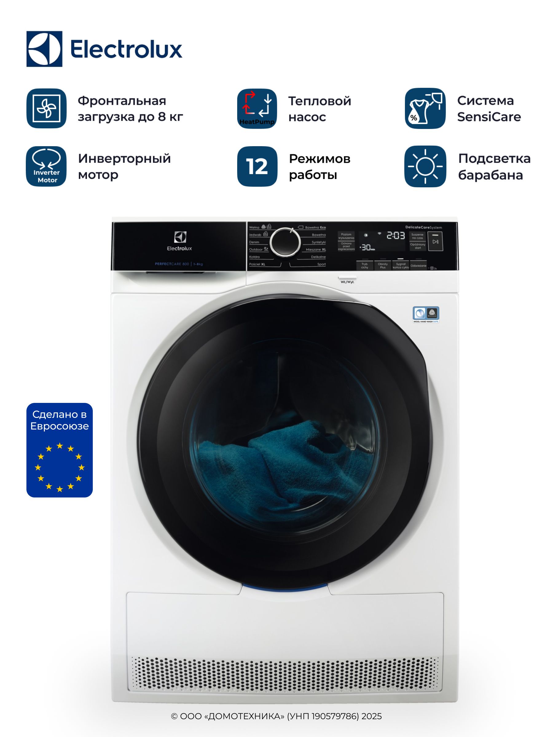 СушильныемашиныдлябельяElectrolux