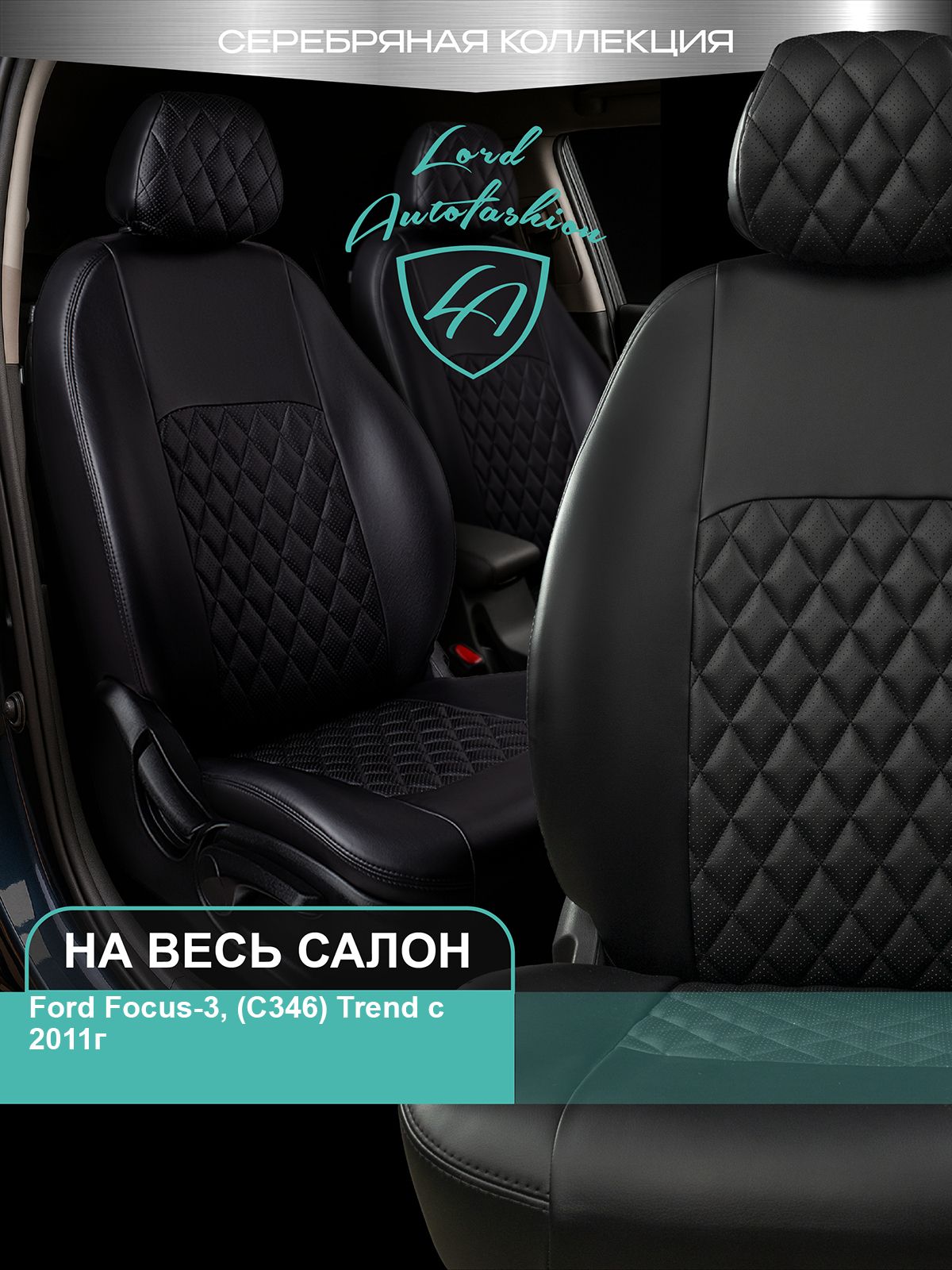 ЧехлыФордфокус3хэтчбек
