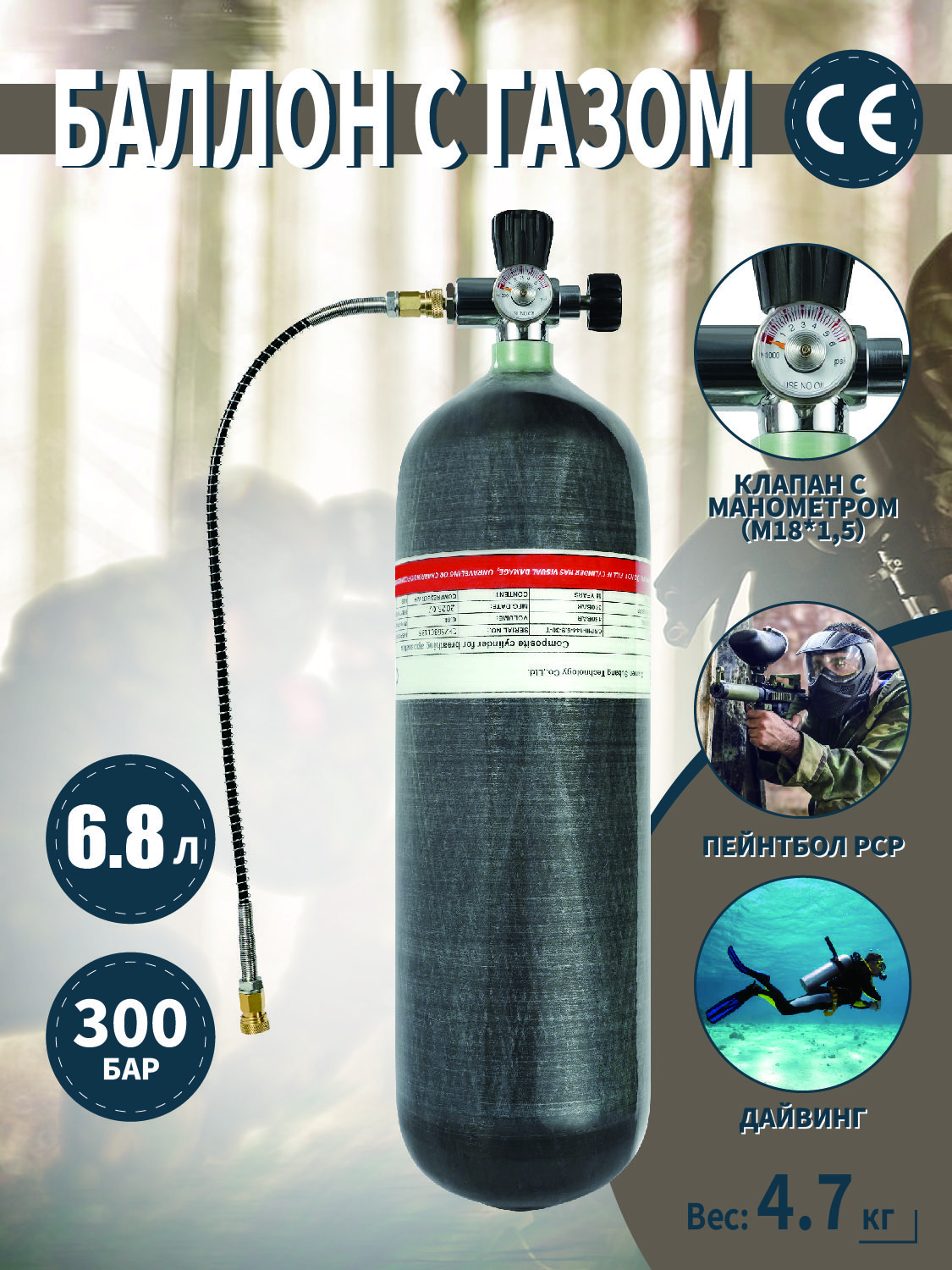 6,8лКолбадляPCPБаллонвысокогодавлениясманометром