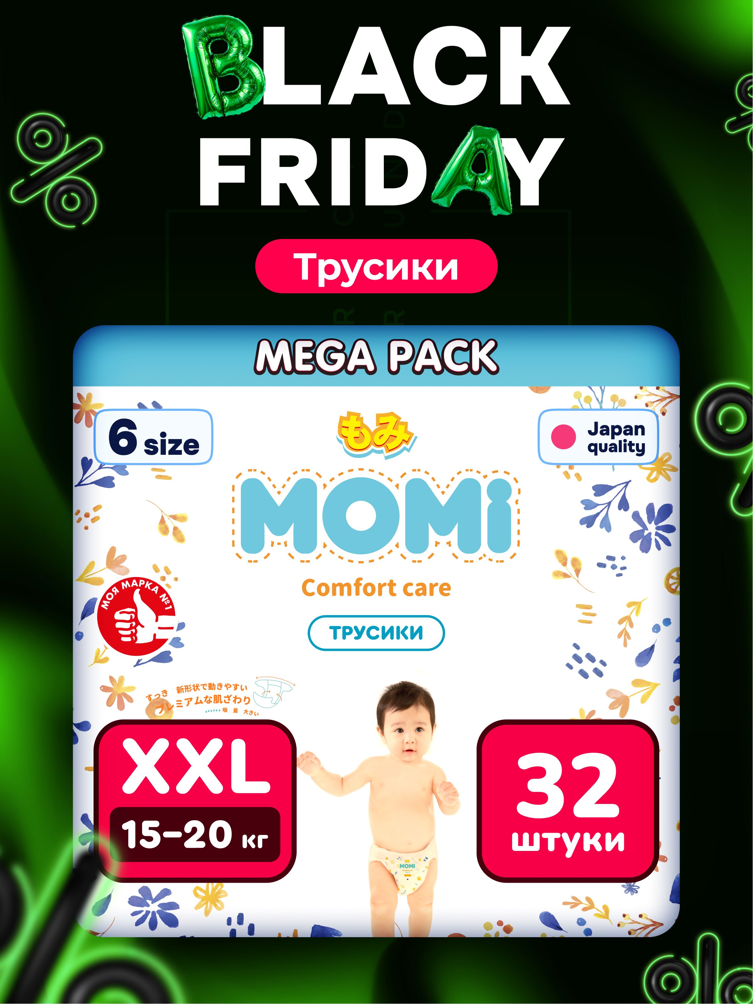 MomiПодгузникитрусикидетские15-20кгразмер6XXL32штComfortCareMEGApack