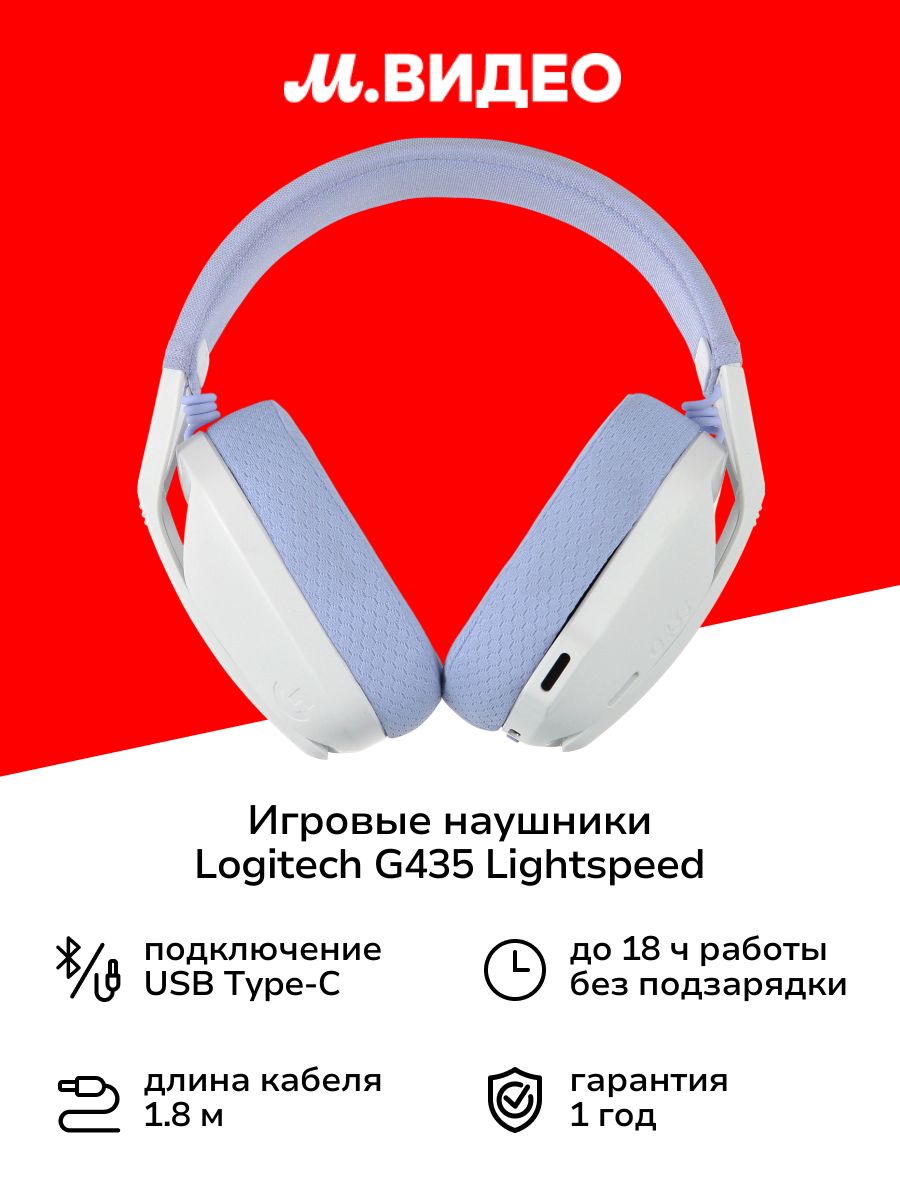 ИгровыенаушникиLogitechG435LightspeedOffWhiteandLilac