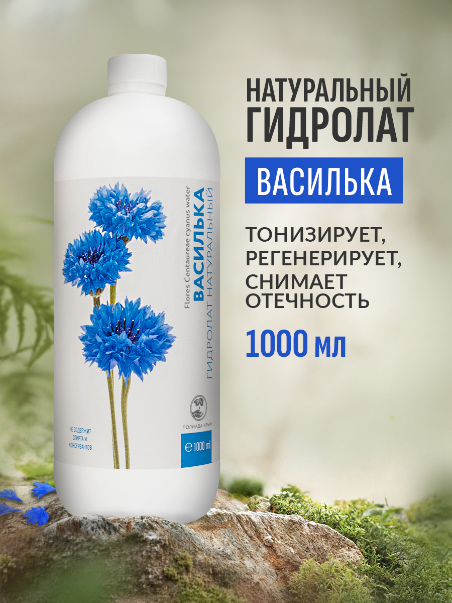 Гидролатвасилька,1000мл