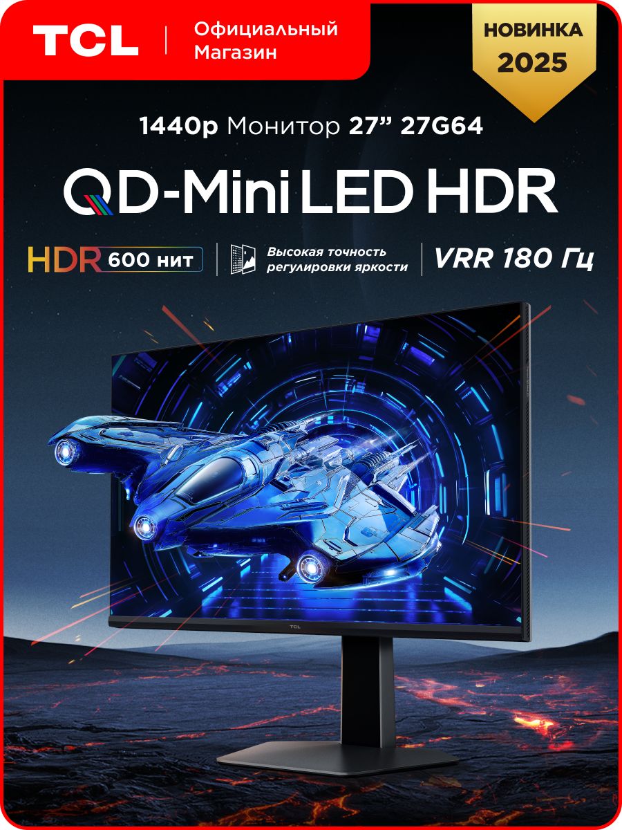 TCL27"Монитор27G64,серый