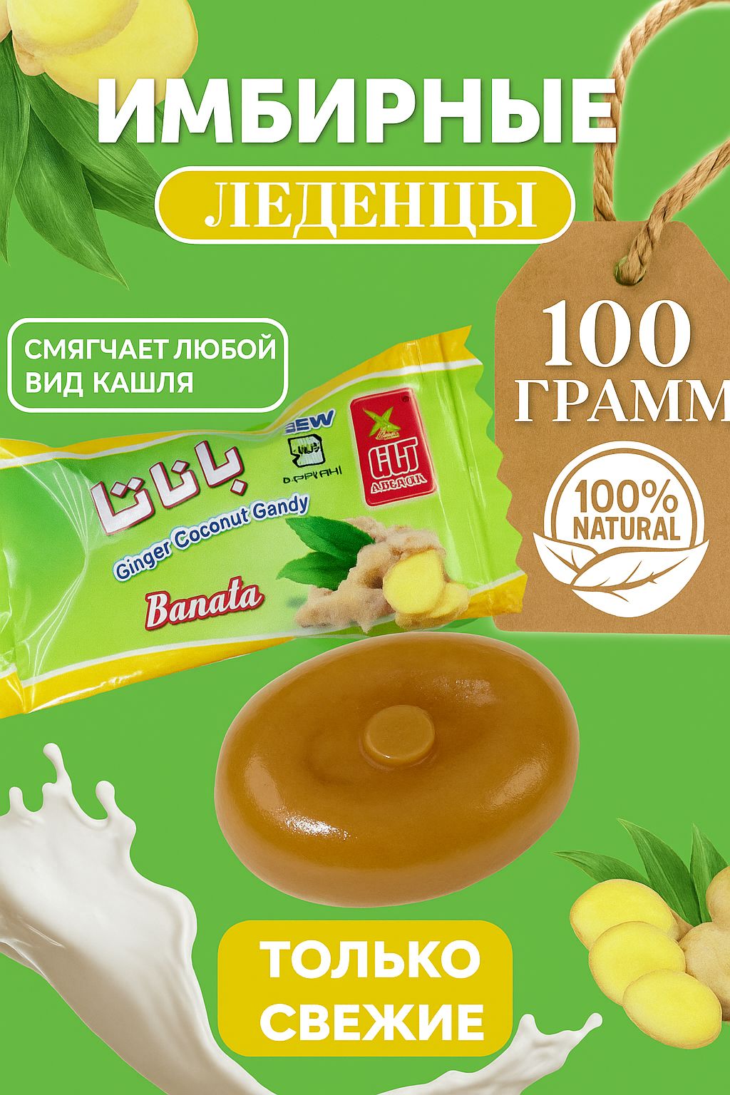 Конфетыоткашляиболивгорленатуральныеимбирные,100гр.Banata/Леденцыострыепротивовирусныеотпростудысосательные/Иранскиесладостидляукрепленияиммунитета,набор20шт