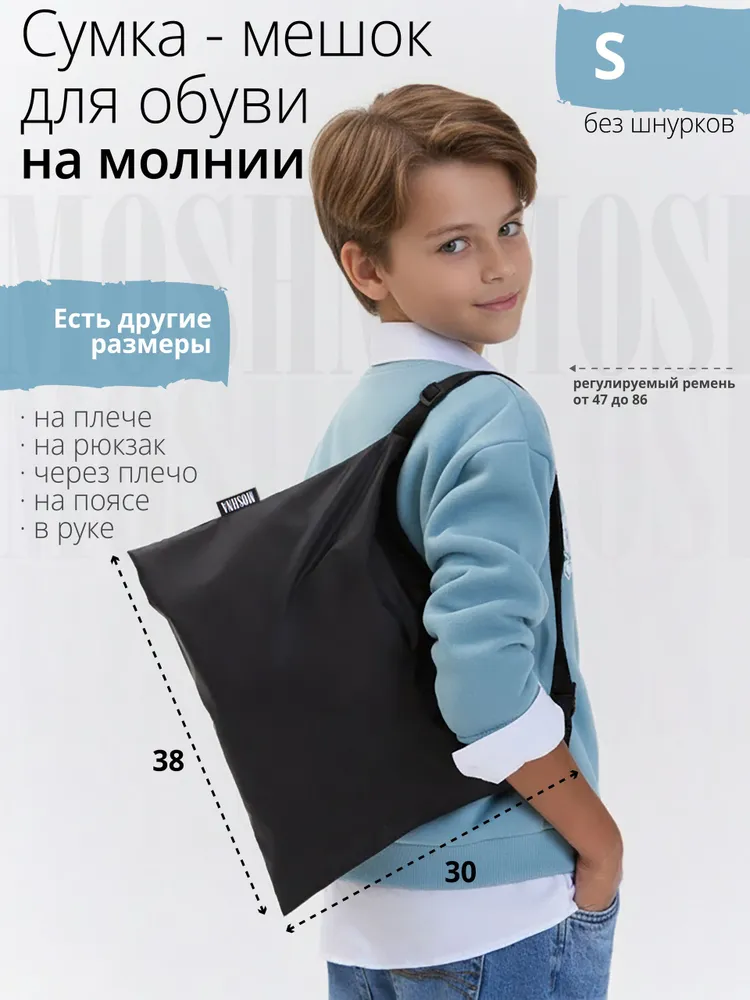 Мешок для обуви в школу, сумка для сменной одежды и обуви #1
