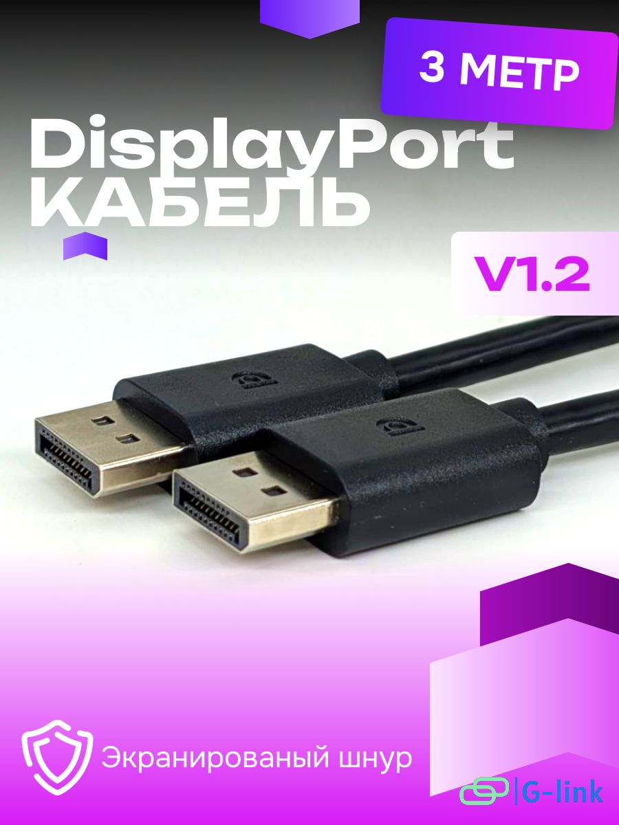 Кабель4KDisplayPort,3метра