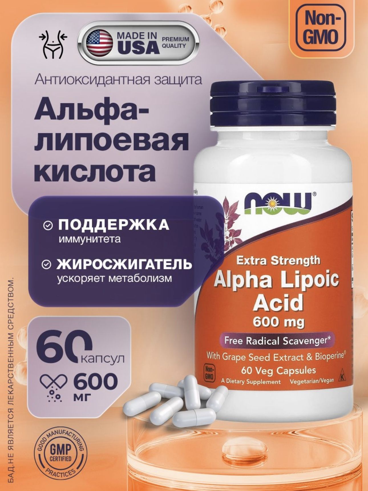 АльфаЛипоеваяКислота600мг,60капс/бадыдляпохуденияидетокса,витаминыдляженщинимужчин