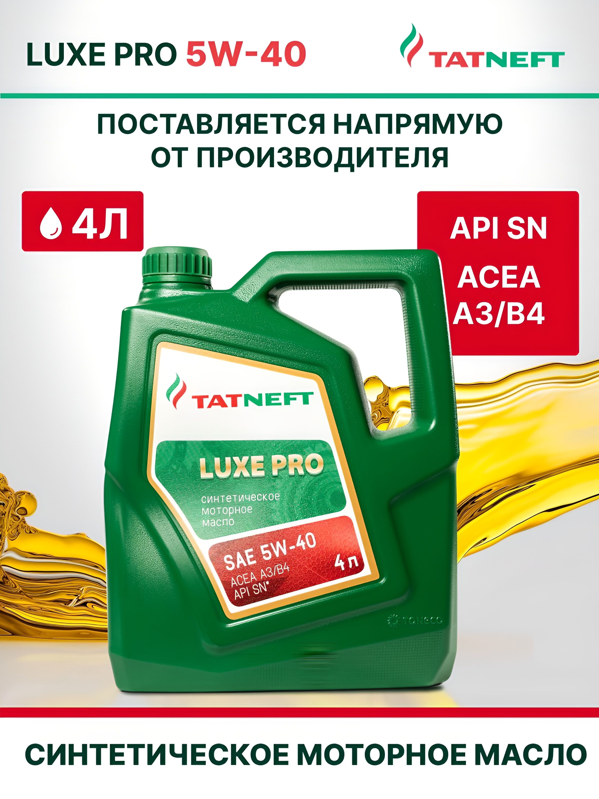TATNEFTLUXEPRO5W-40Масломоторное,Синтетическое,4л