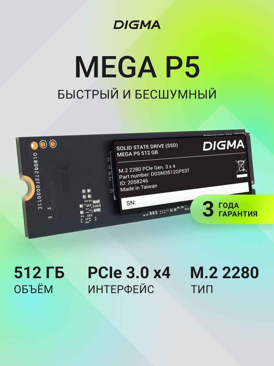 Digma512ГБВнутреннийSSD-дискMegaP5M.22280,PCIe3.0x4,NVMe(DGSM3512GP53T)