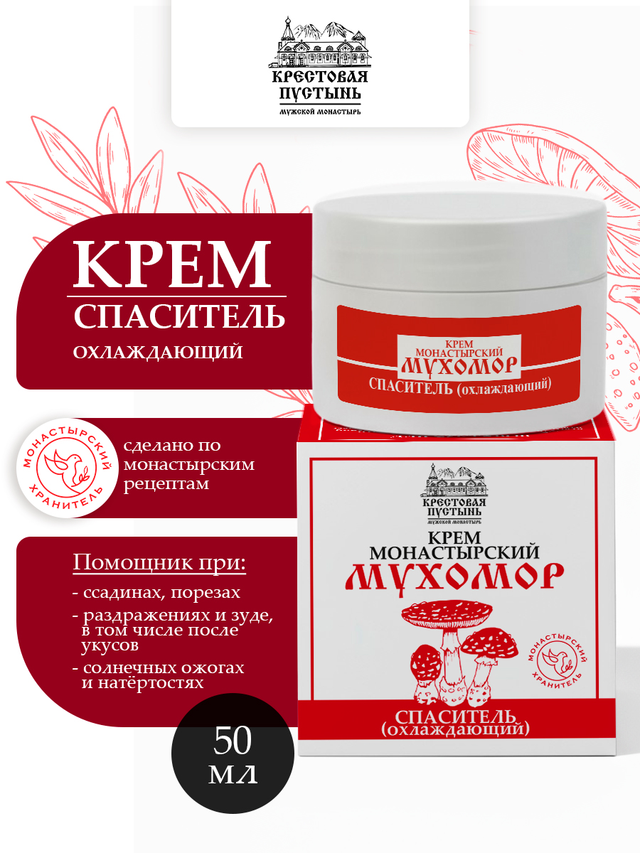 КреммонастырскиймухоморСпаситель(охлаждающий)