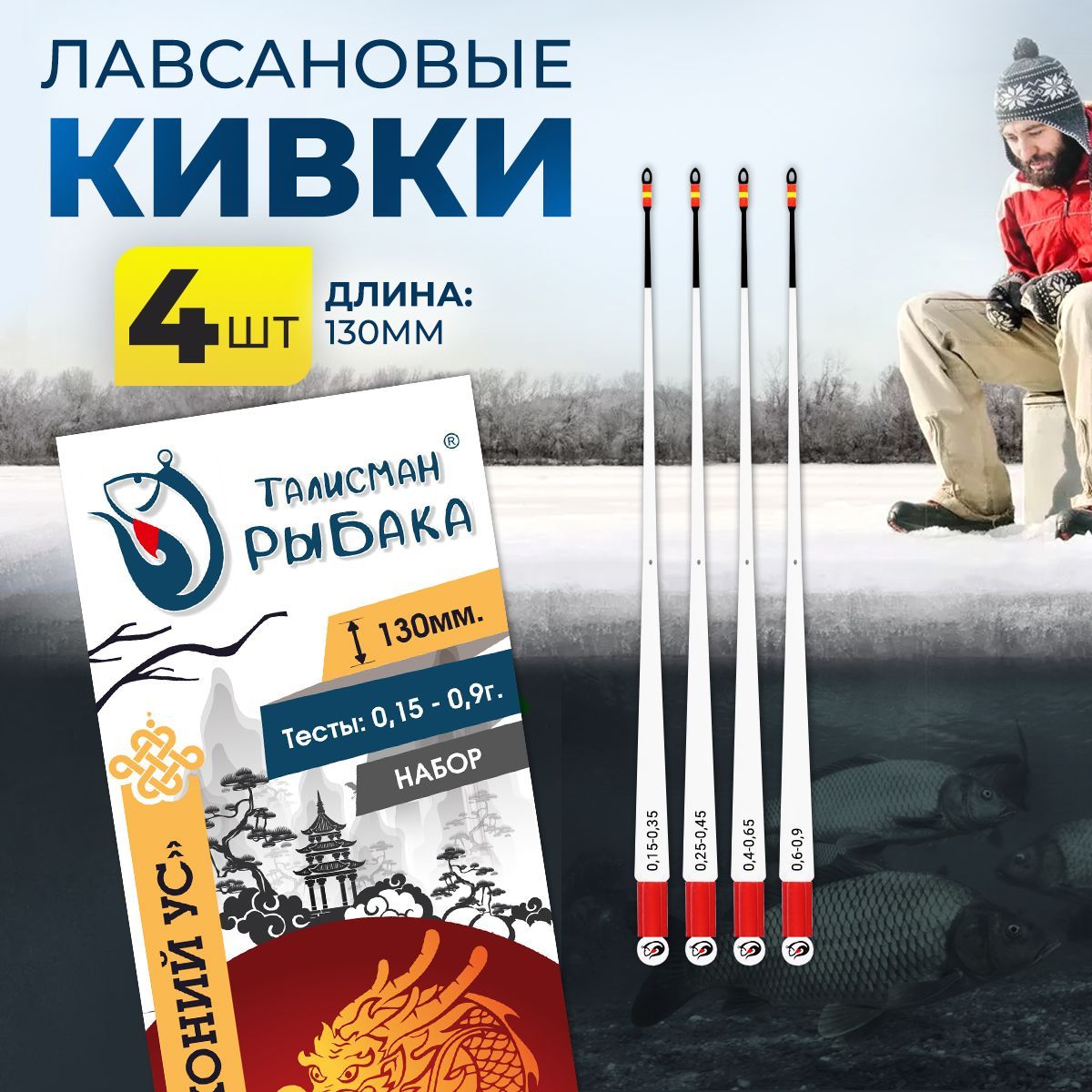 Кивоклавсановый"ДраконийУс"130мм,тестывнабореот0,15до0,9г.(Набор4шт).Кивкисторожкидлязимнейрыбалки