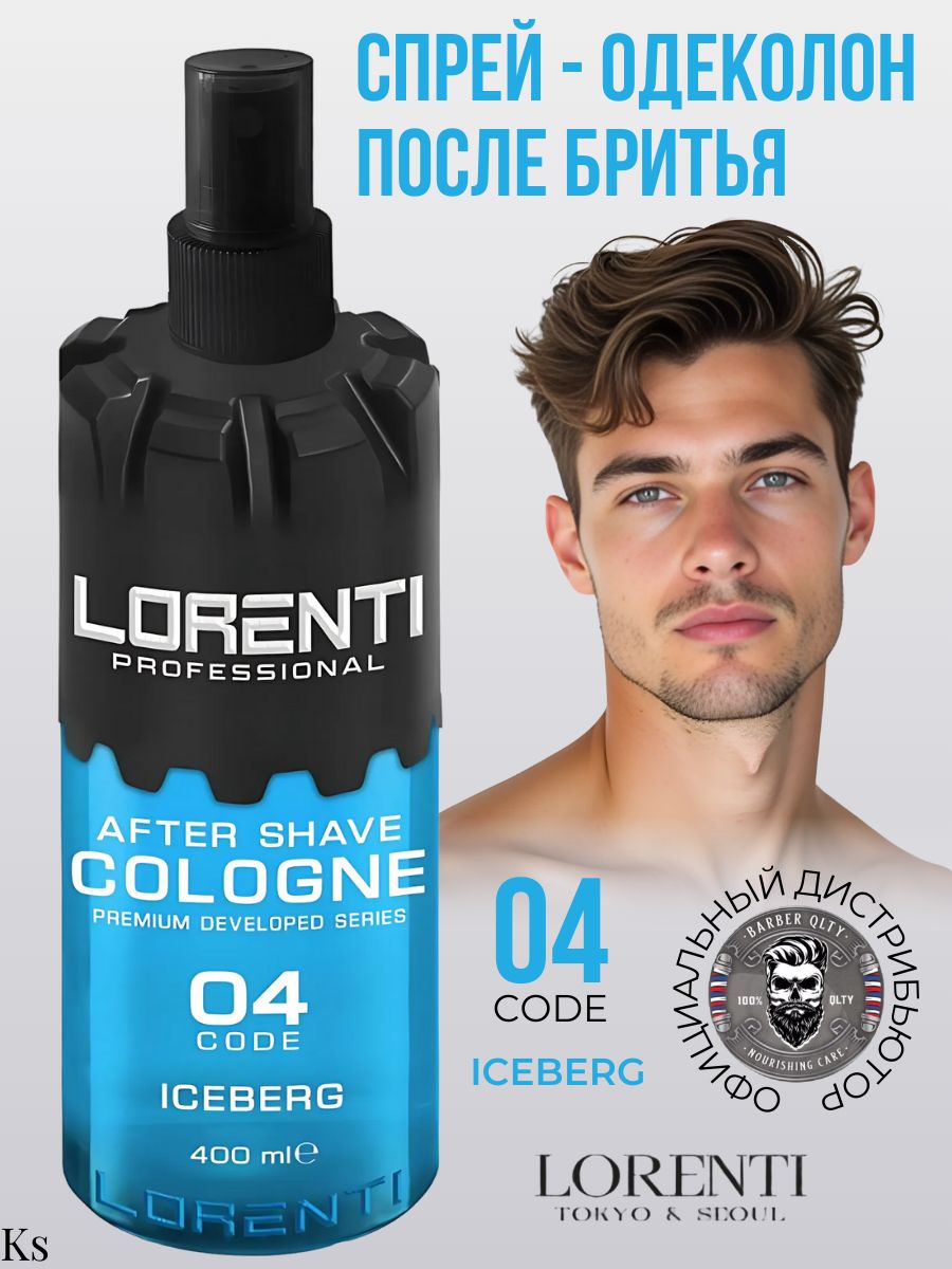 LORENTIСпрейодеколонпослебритьяIceberg,400мл