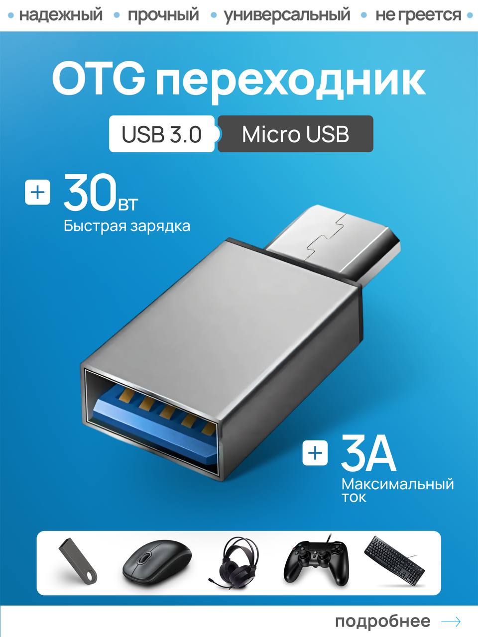 СетевойадаптерпереходниксusbнаMicroUSBпереходникusbotgмикро