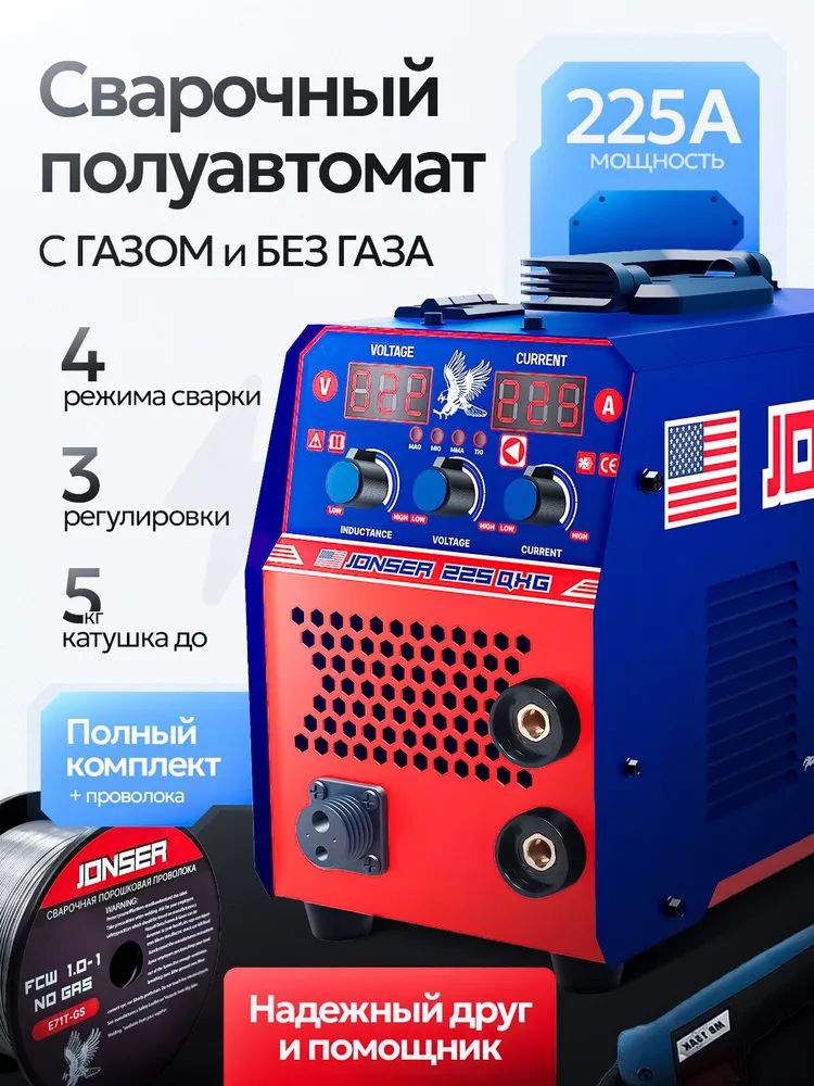 Сварочныйаппаратполуавтоматбезгазаисгазом,Синергетический,Инверторный,JONSER