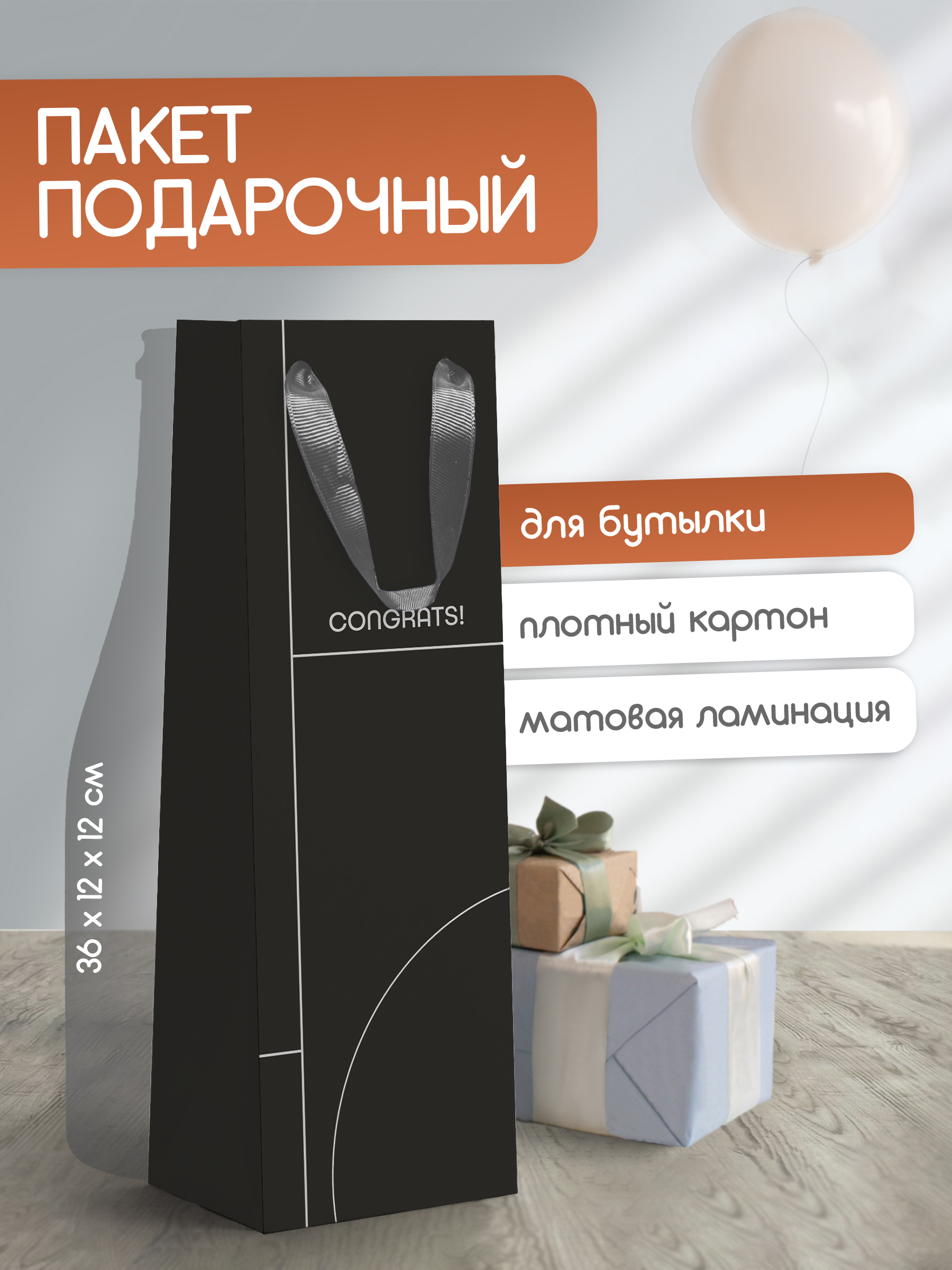 CityhometradeПакетподарочныйподбутылку12х36х12см,1шт.
