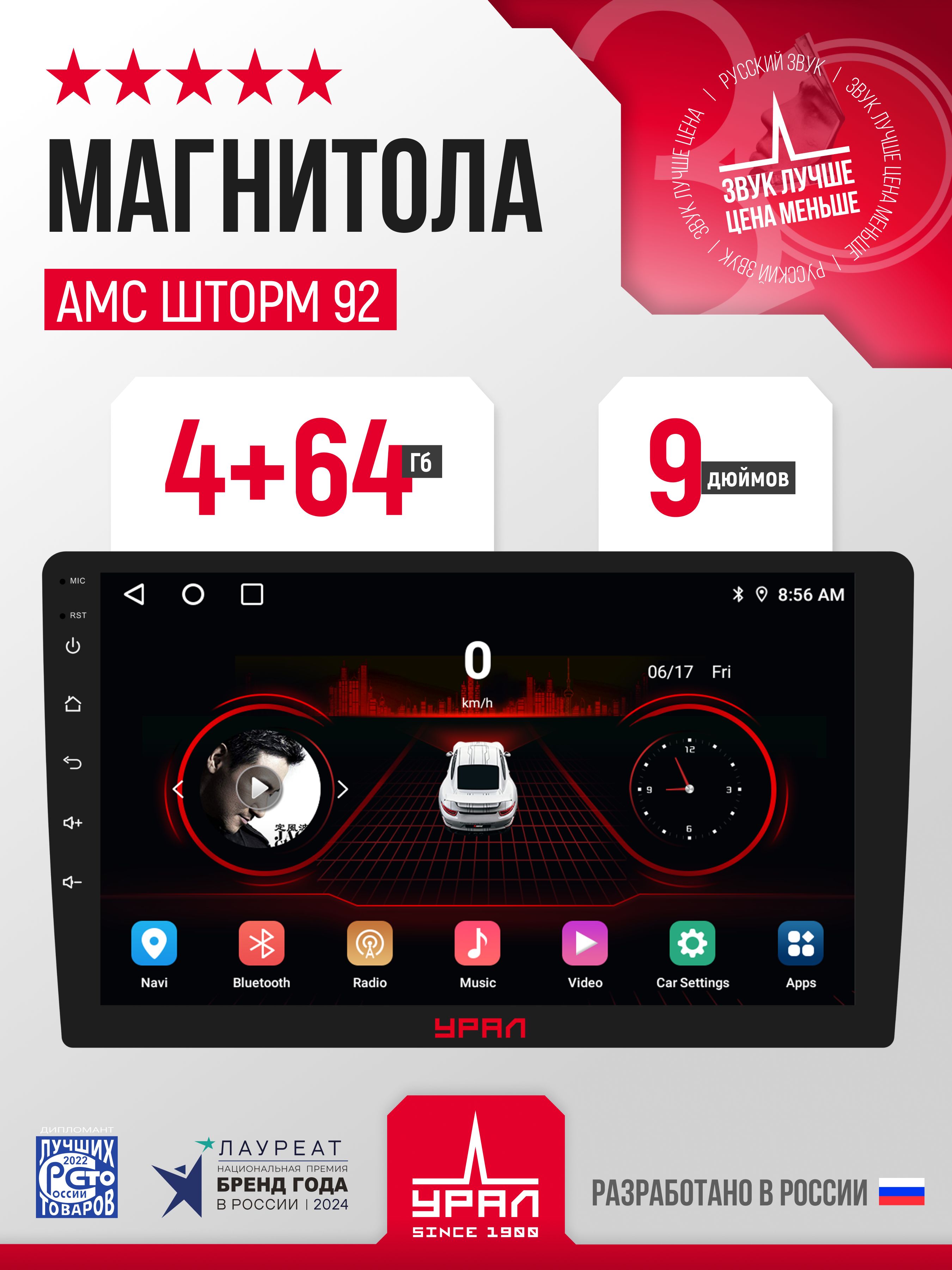 АвтомагнитолаУралШторм92Android9дюймов4-64ГБ/Универсальнаямагнитоладляавтомобиля