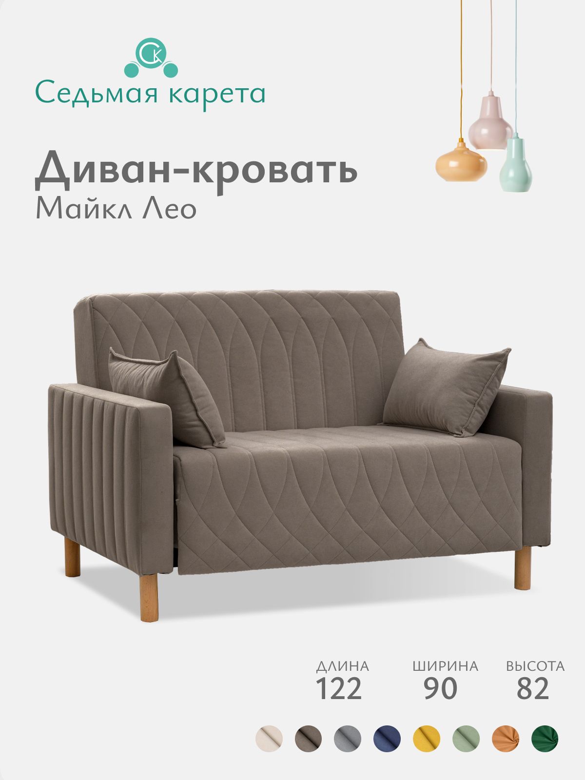 ДиванраскладнойпрямойМайклЛео122х82х90см,Коннект31,диванкроватьсветло-коричневый197х100мм