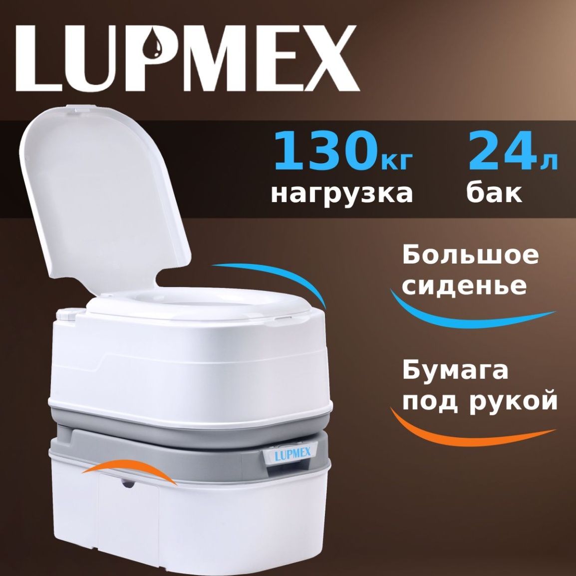 Биотуалет