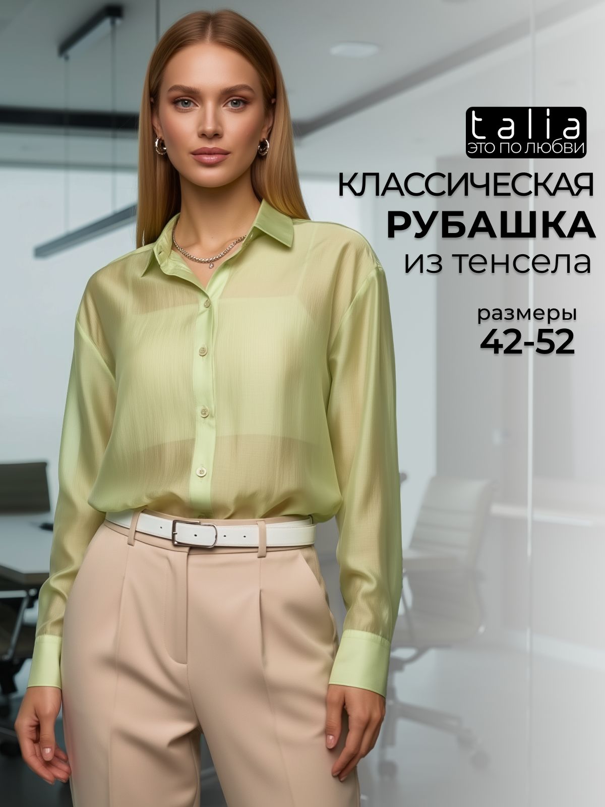 БлузкаTalia