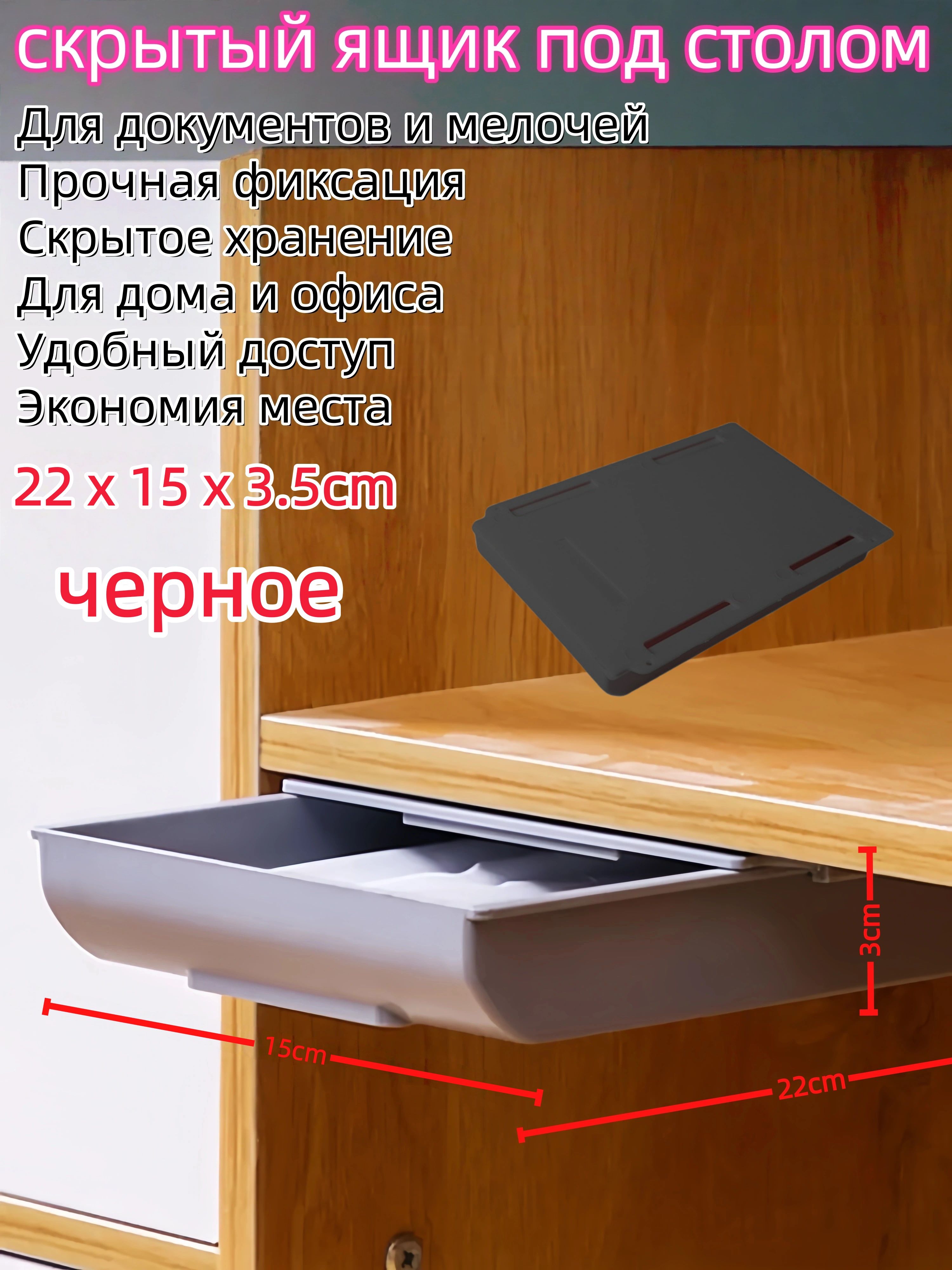 Органайзердляхранениявещей22х15х3.5см.