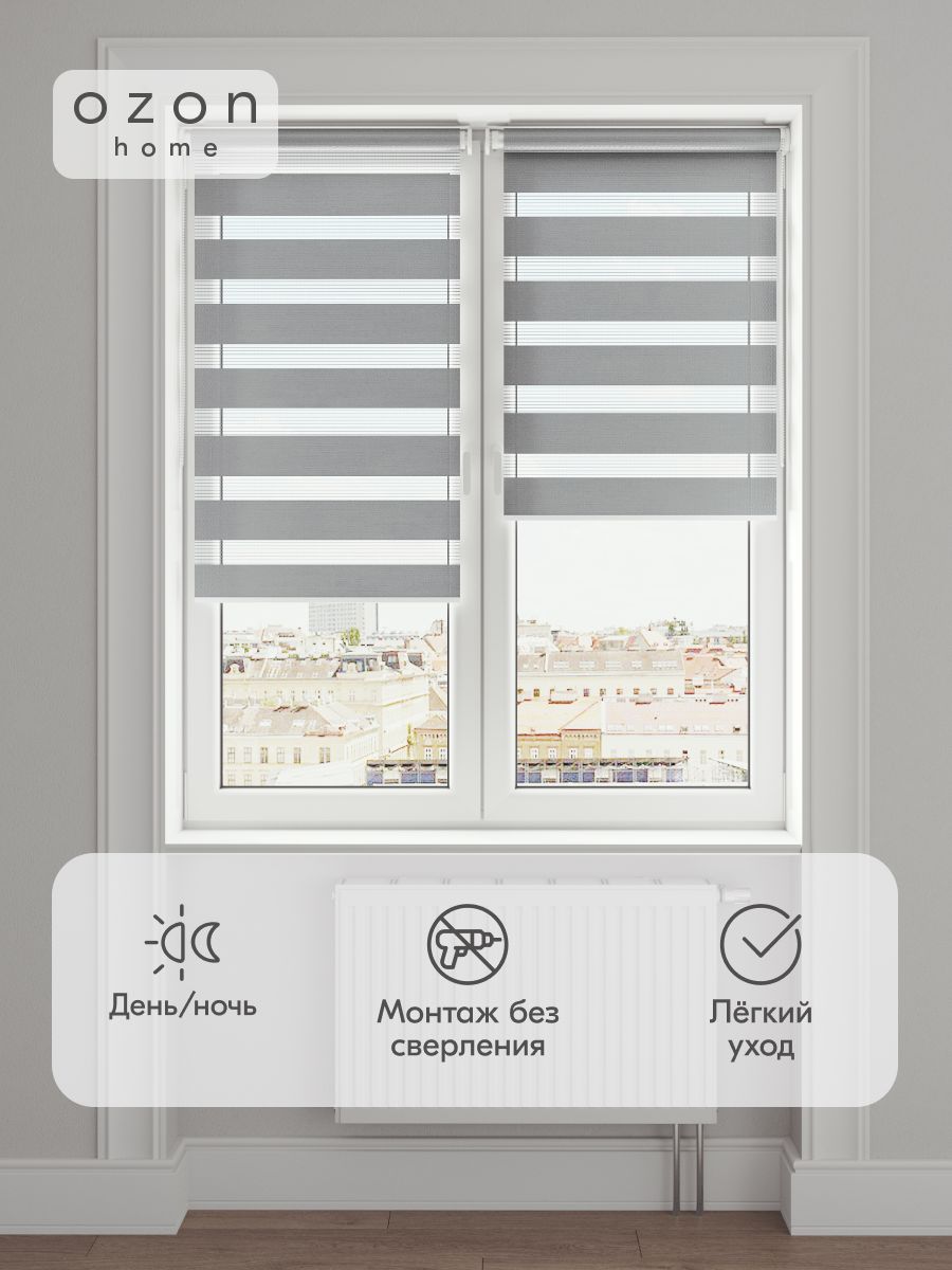 Рулоннаяшторадень/ночьOzonHomeСерый55x160