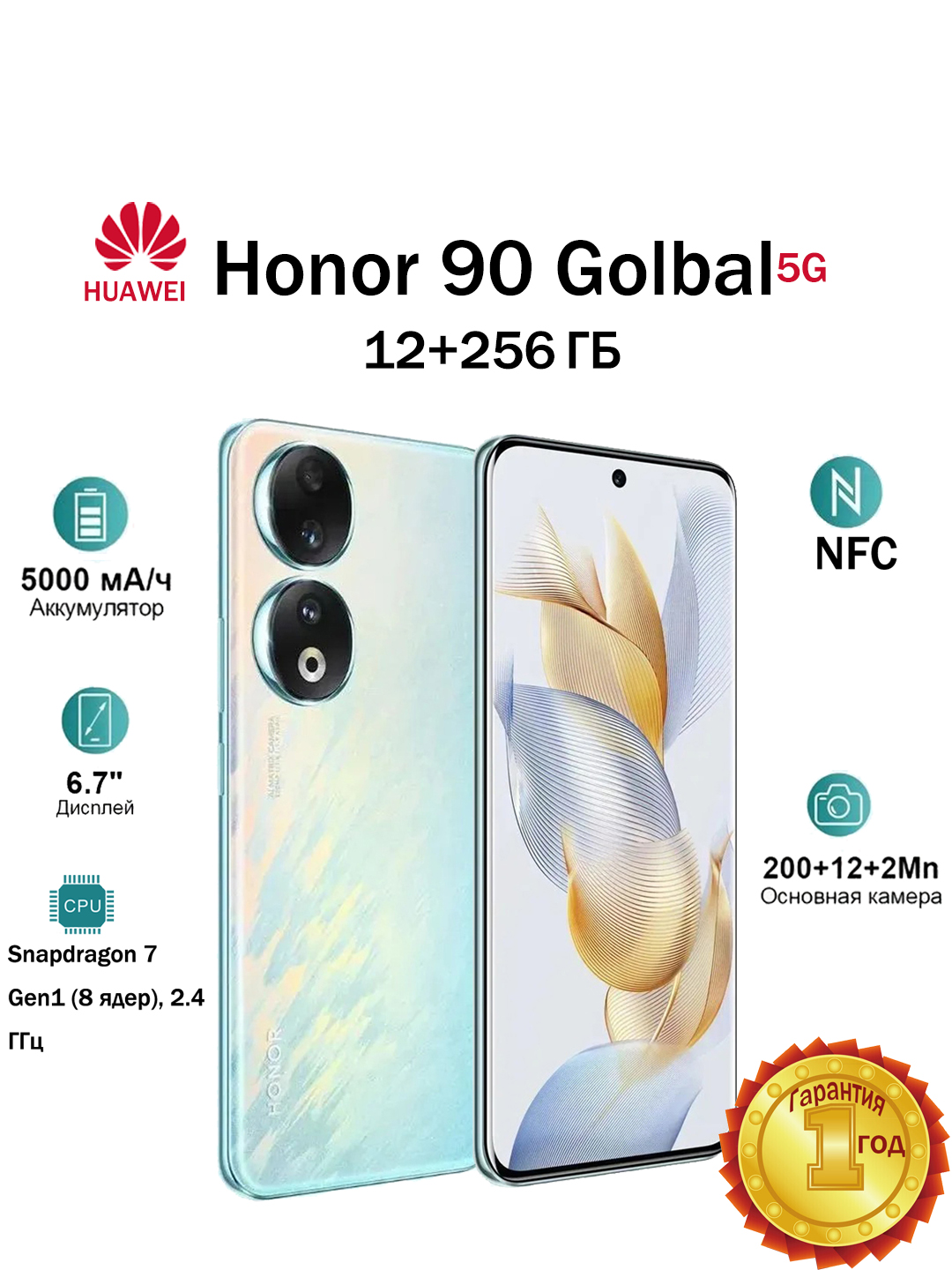 HonorСмартфонHonorСмартфонHonor90смартфонGlobal5GNFCGlobalGlobal12/256ГБ,голубой