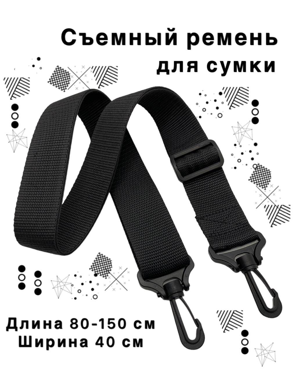 Плечевойременьдлясумокскарабинамиизацеталя