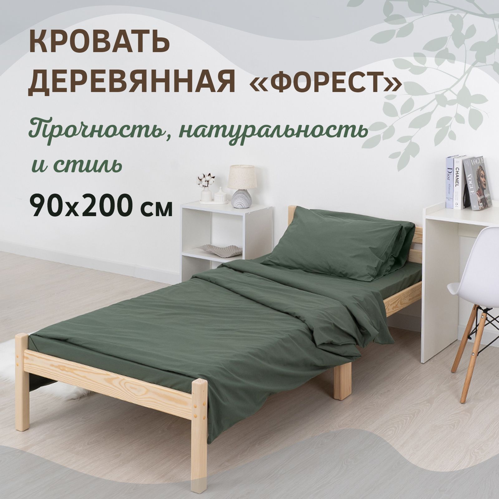 Кроватьдеревянная"Форест"90х200смсреечнымоснованиемизмассивасосныRMМаркет