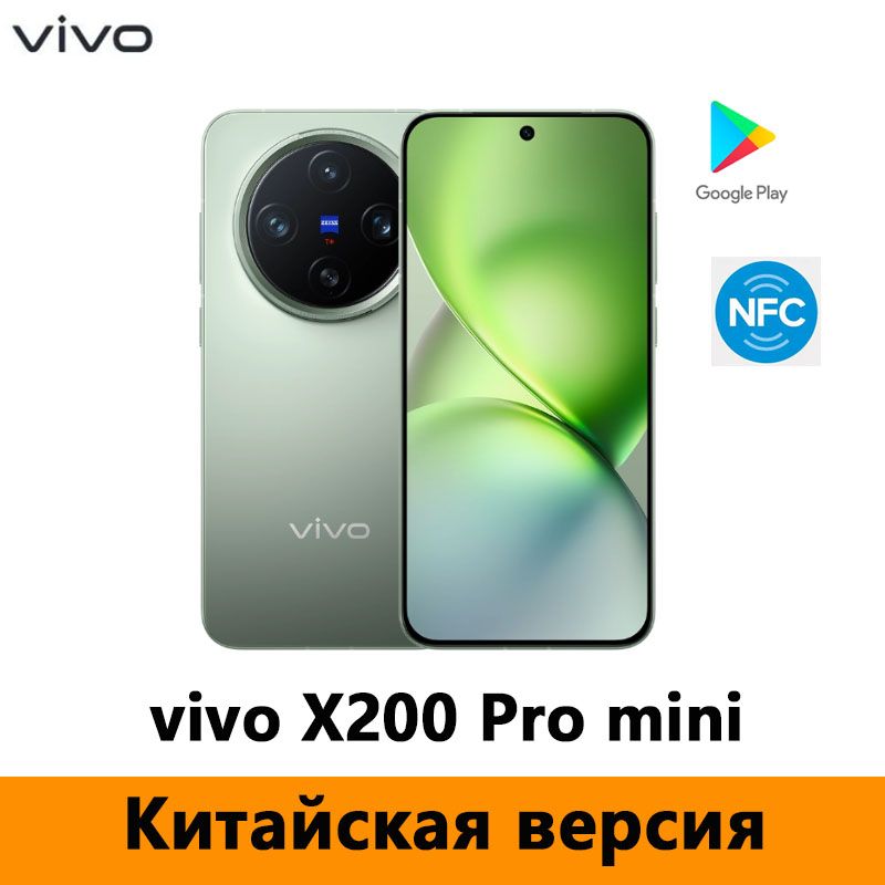 vivoСмартфонvivoX200ProminiDimensity9400、5700mAh、Поддержкарусскогоязыка,GooglePlay,NFCCN12/256ГБ,светло-зеленый