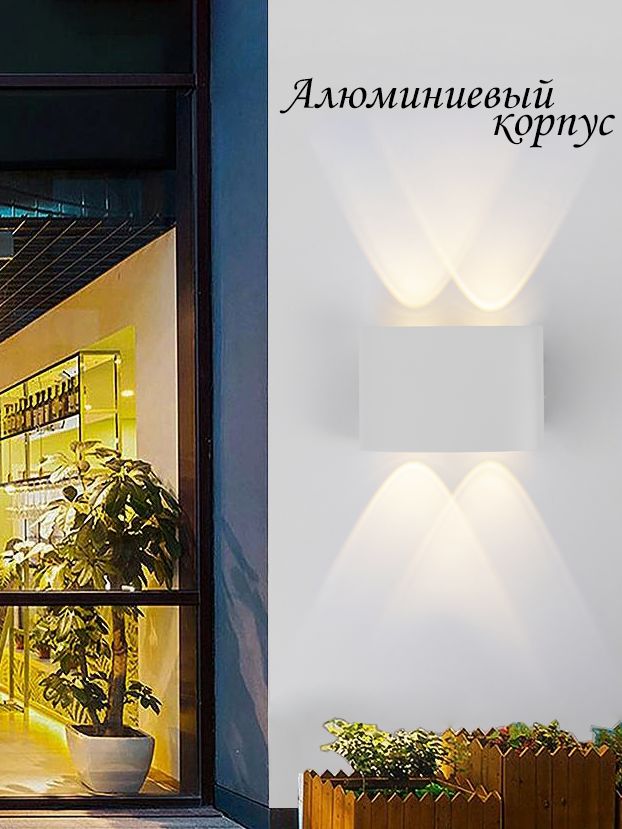 Светильникнастенныйсветодиодныйуличный,бра,SHUMSHOPS53000K4Вт,белый