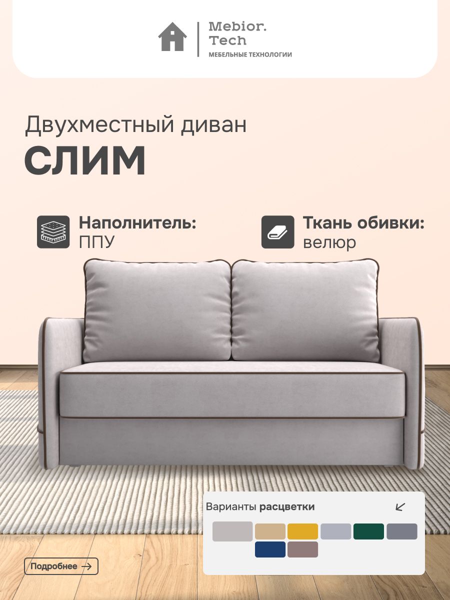 ДиванраскладнойСЛИМMebior.Tech,трехсекционнаяеврокнижка,велюр,ящикдлябелья,1шт.