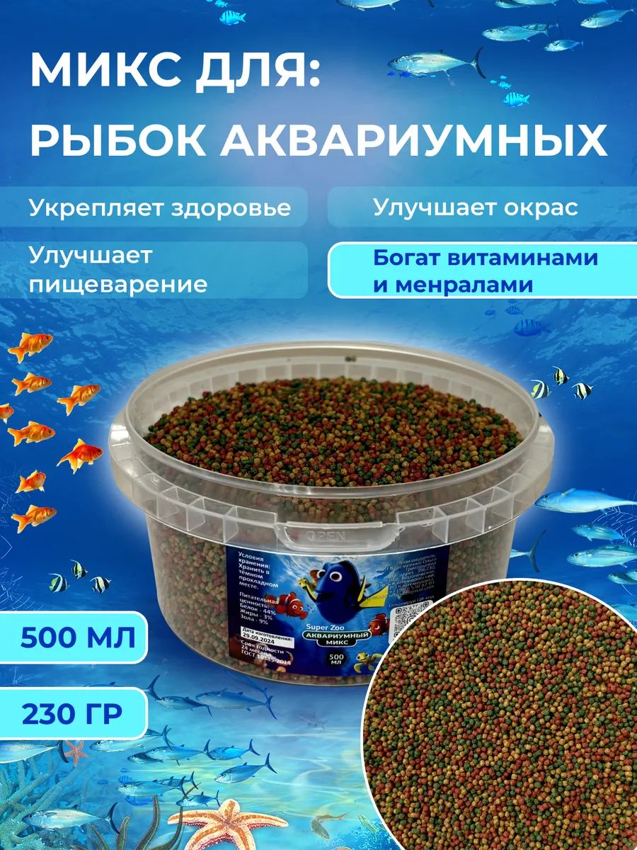 Кормдлярыбокаквариумных0,5л