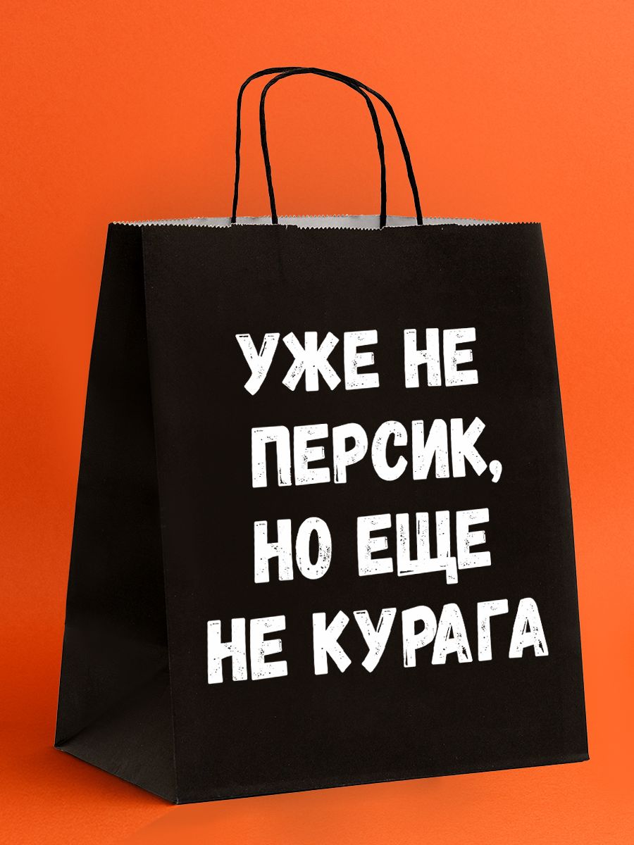 Подарочныйпакетприкольныйпакет