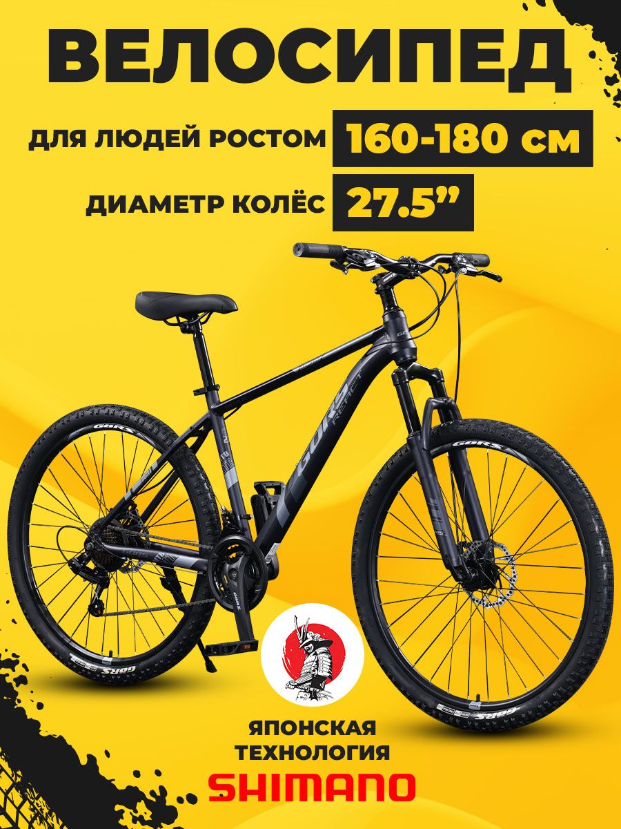 Велосипедвзрослый,рост160-180см,горный,GORS250Peak27,5"