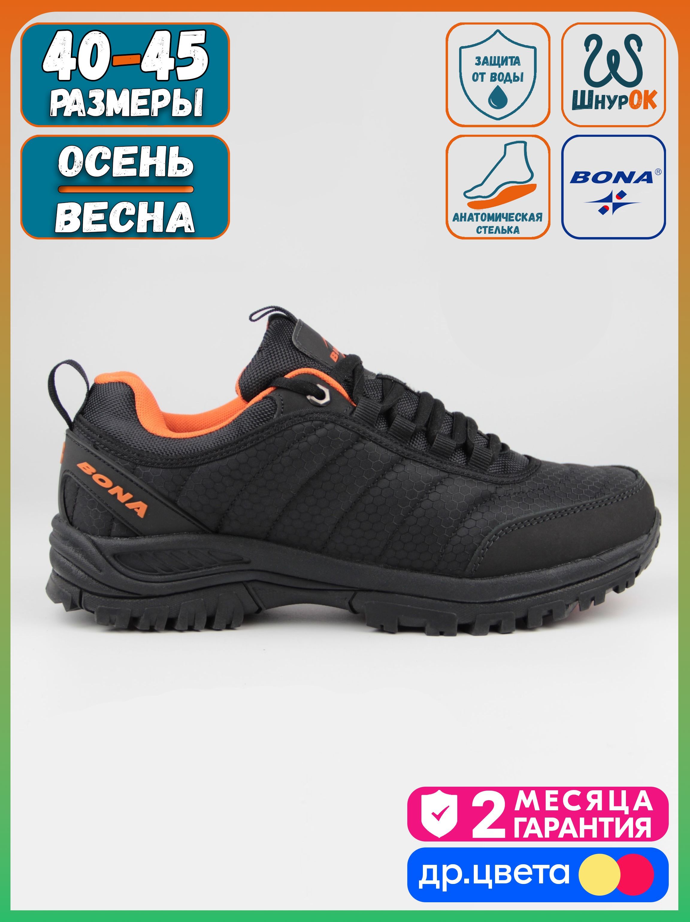 КроссовкиBONAдемисезонныеBlack-A