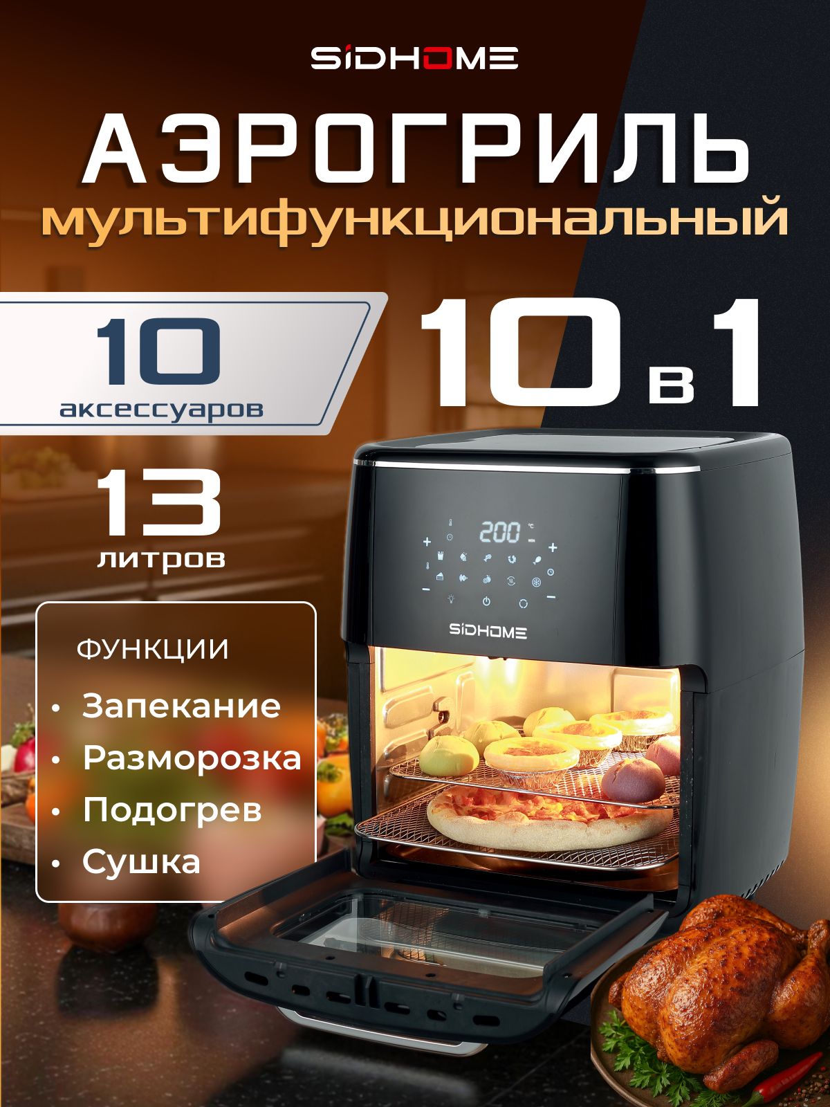 SidHomeАэрогрильдлякухни,черныйматовый