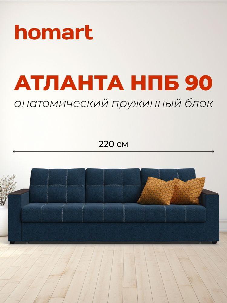 Прямойдиван-кроватьсящикомдляхраненияАтланта90НПБ,еврокнижка,рогожкаMalmoсиний,220х100х90см