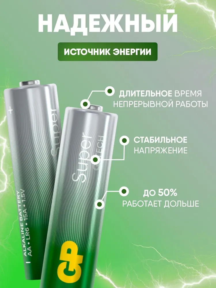 GP Batteries Батарейки алкалиновые пальчиковые Super G-Tech 15 АA 4шт #2