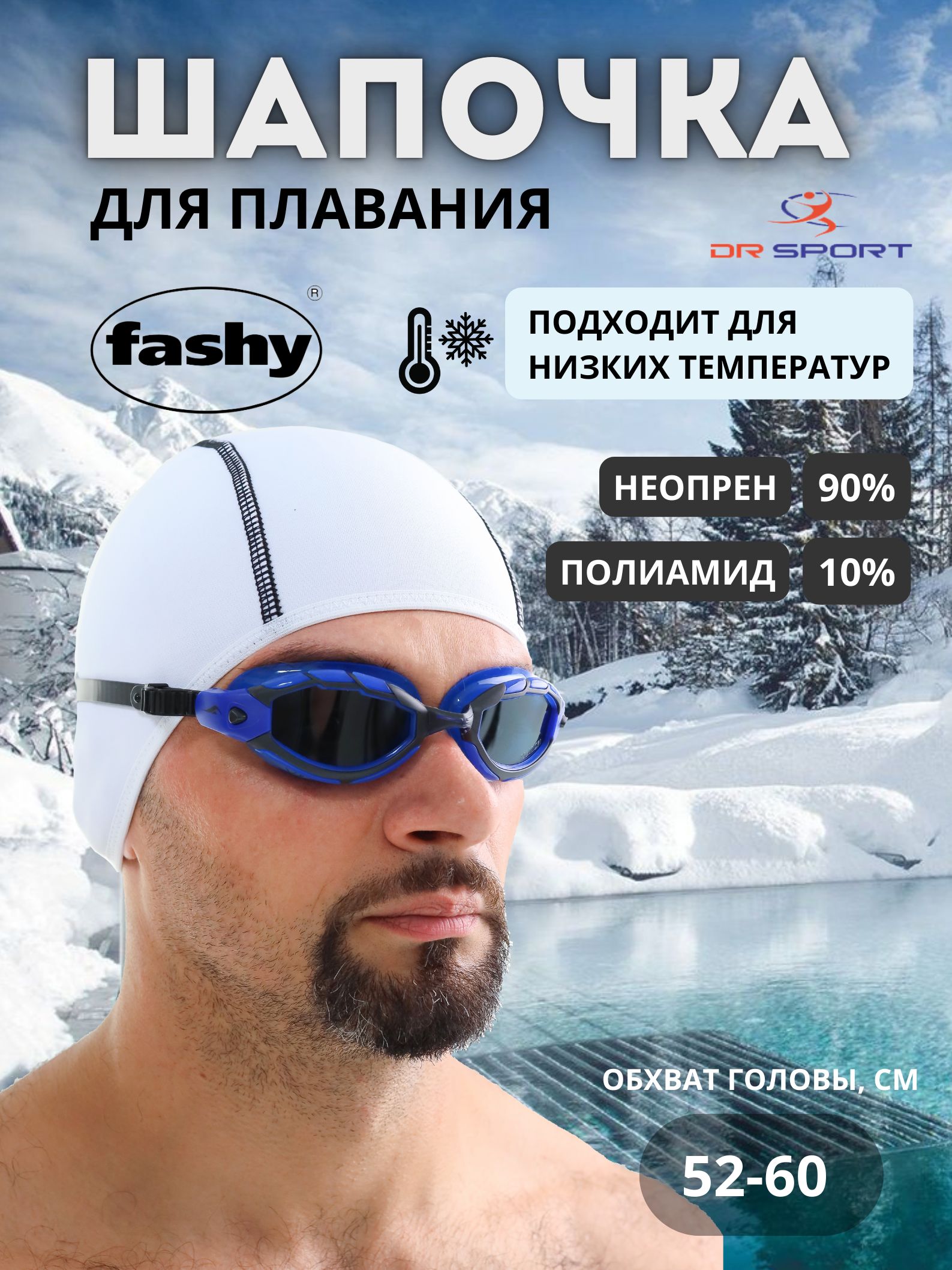 FASHYШапочкадляплавания,размер:52-60