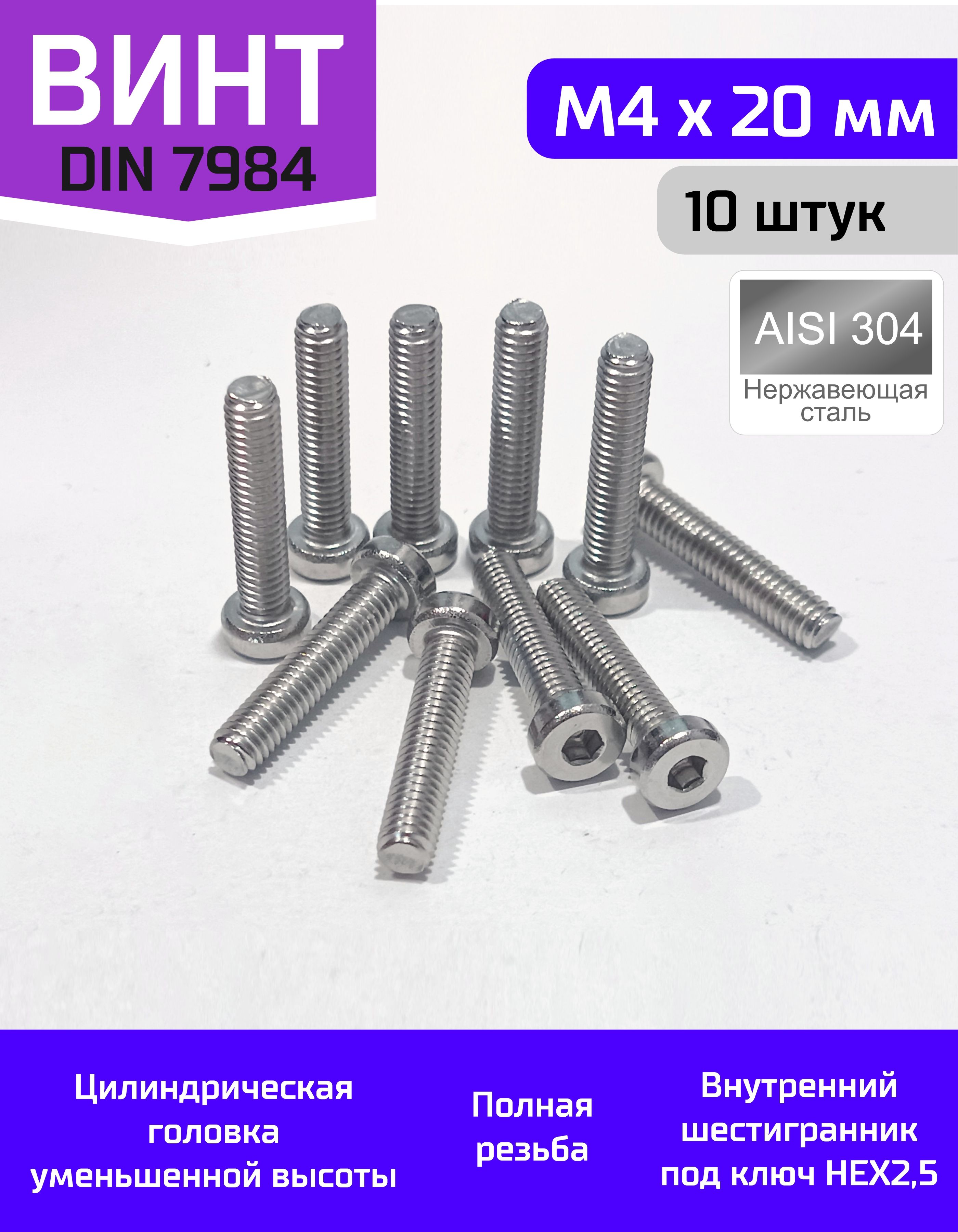 ВинтDIN7984M4*20ммсцилиндрическойголовкойуменьшеннойвысоты