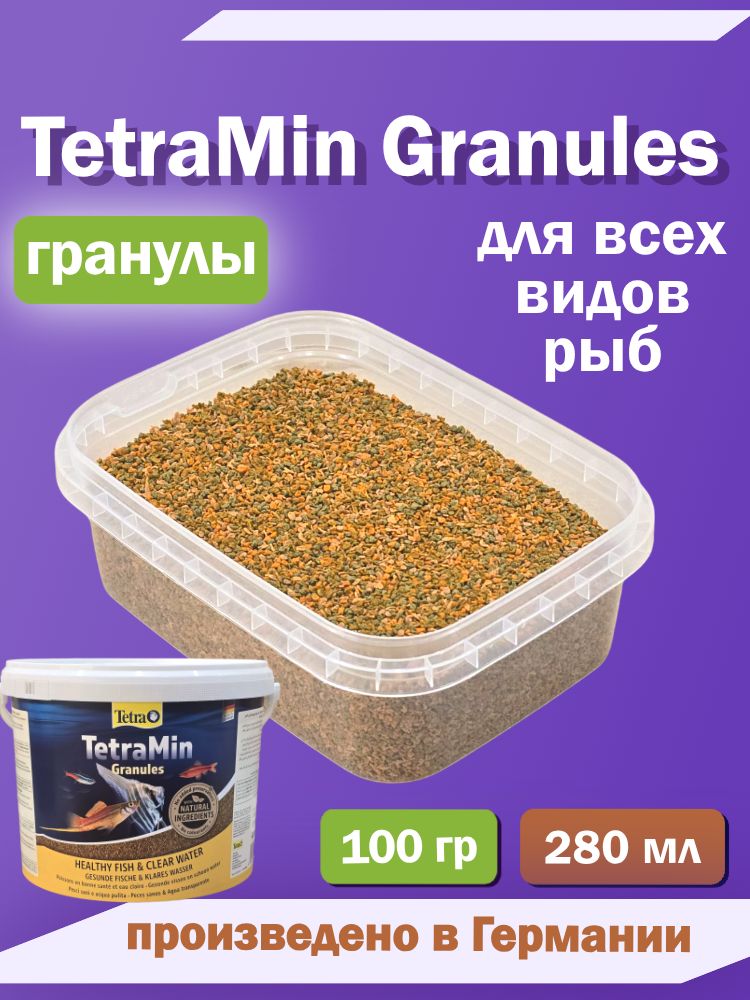 КормдлярыбTetraMinGranules280мл,гранулыдлявсехвидоваквариумныхрыбок