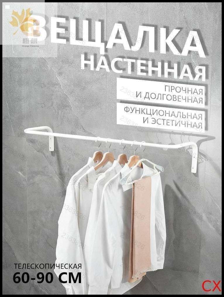 Вешалканастенная,90х26х16см