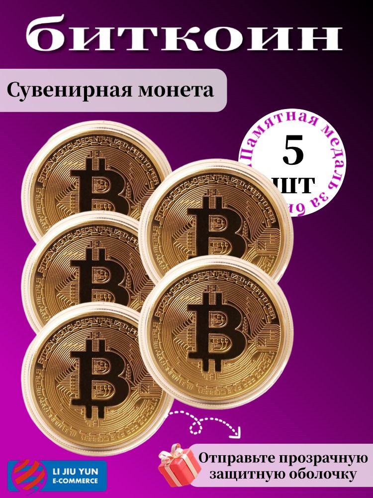 БиткоинсувенирнаямонетаBitcoin5штуквпластиковыхкейсахзолотойцветBTC