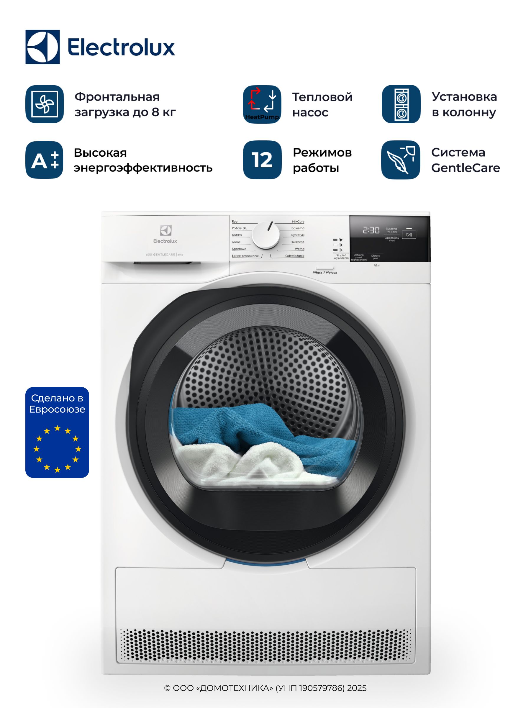 СушильнаямашинаELECTROLUXEW6D285YP,8кг,Тепловойнасос,12режимов,Белый/Черный