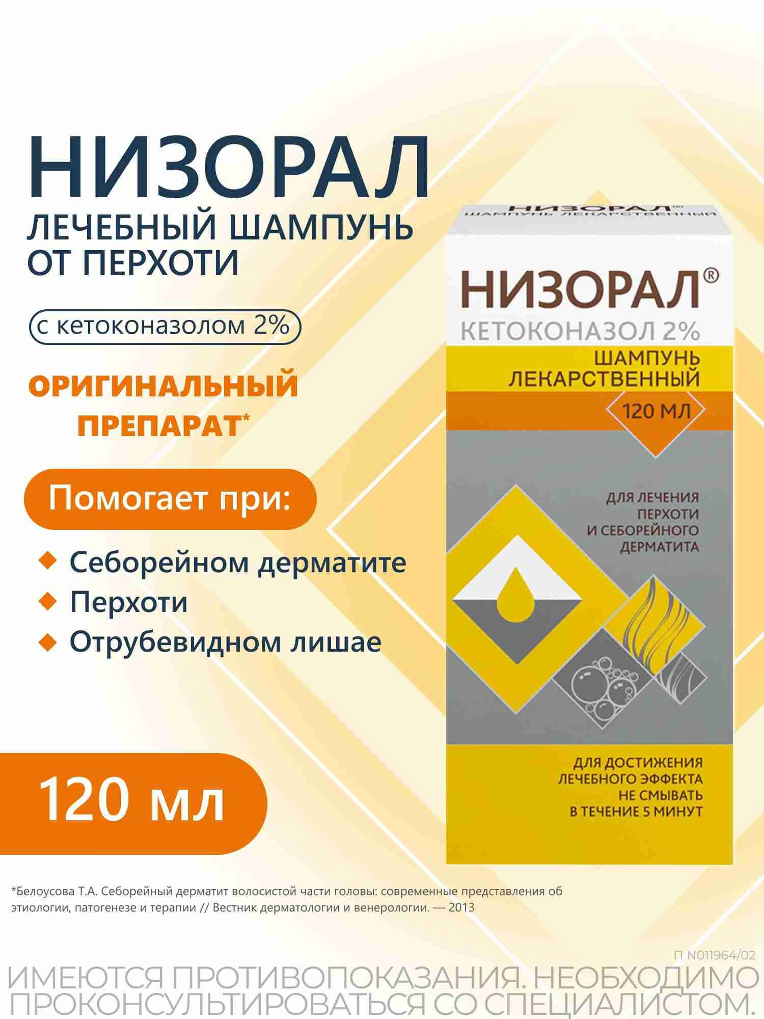 КетоконазолШампунь